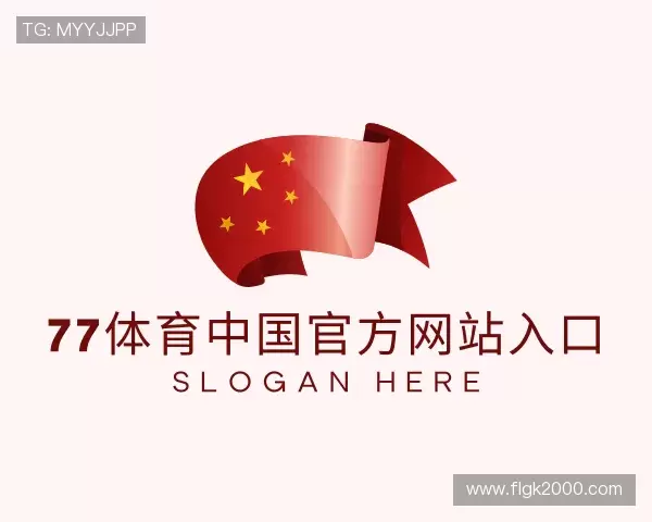 解读77体育中国官方网站入口