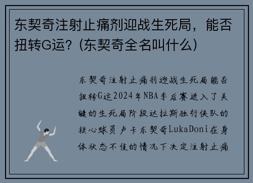 东契奇注射止痛剂迎战生死局，能否扭转G运？(东契奇全名叫什么)