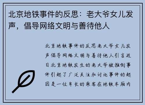 北京地铁事件的反思：老大爷女儿发声，倡导网络文明与善待他人