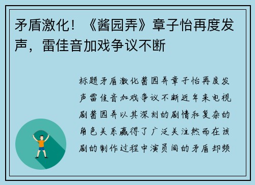 矛盾激化！《酱园弄》章子怡再度发声，雷佳音加戏争议不断