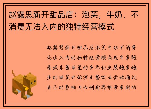 赵露思新开甜品店：泡芙，牛奶，不消费无法入内的独特经营模式