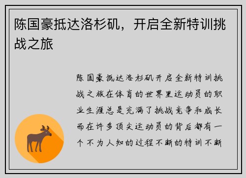 陈国豪抵达洛杉矶，开启全新特训挑战之旅