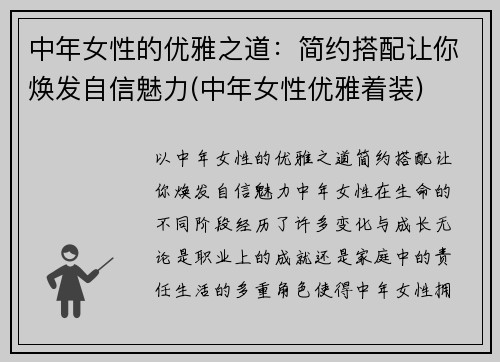 中年女性的优雅之道：简约搭配让你焕发自信魅力(中年女性优雅着装)