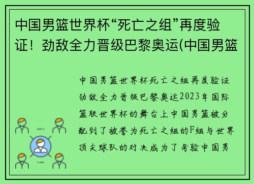 中国男篮世界杯“死亡之组”再度验证！劲敌全力晋级巴黎奥运(中国男篮世界杯落选赛)