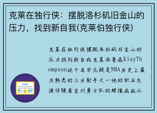 克莱在独行侠：摆脱洛杉矶旧金山的压力，找到新自我(克莱伯独行侠)