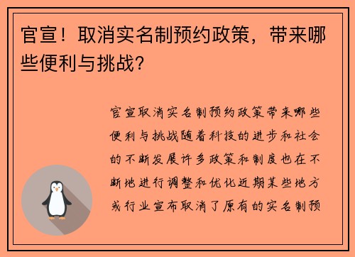 官宣！取消实名制预约政策，带来哪些便利与挑战？