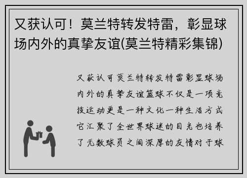 又获认可！莫兰特转发特雷，彰显球场内外的真挚友谊(莫兰特精彩集锦)