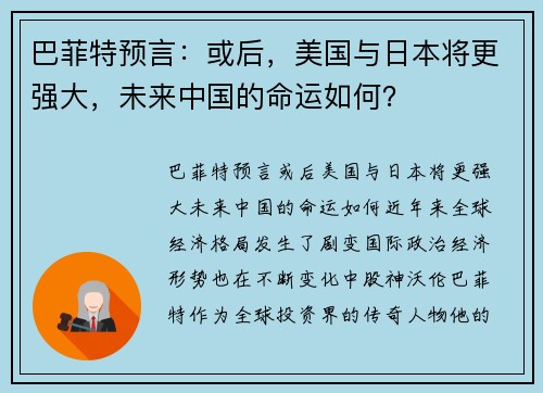 巴菲特预言：或后，美国与日本将更强大，未来中国的命运如何？