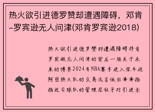 热火欲引进德罗赞却遭遇障碍，邓肯-罗宾逊无人问津(邓肯罗宾逊2018)