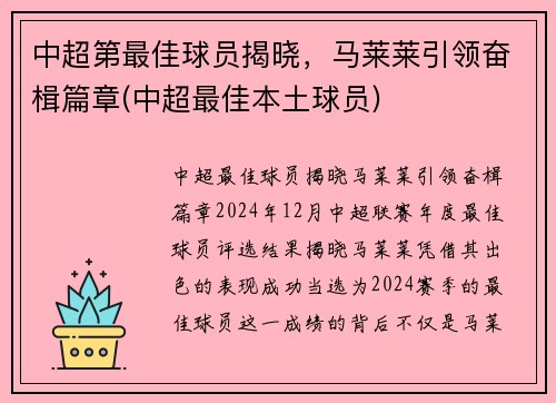 中超第最佳球员揭晓，马莱莱引领奋楫篇章(中超最佳本土球员)