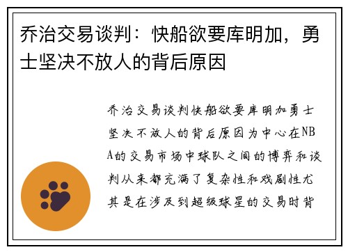 乔治交易谈判：快船欲要库明加，勇士坚决不放人的背后原因