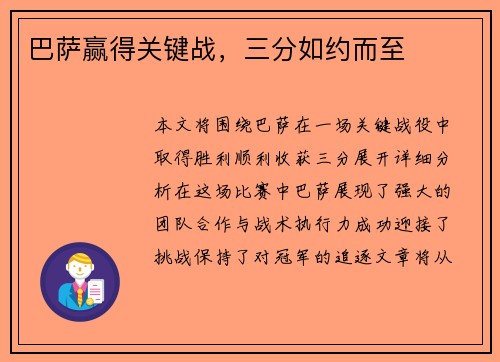 巴萨赢得关键战，三分如约而至