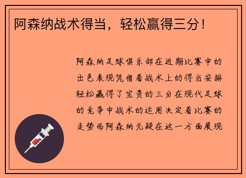 阿森纳战术得当，轻松赢得三分！