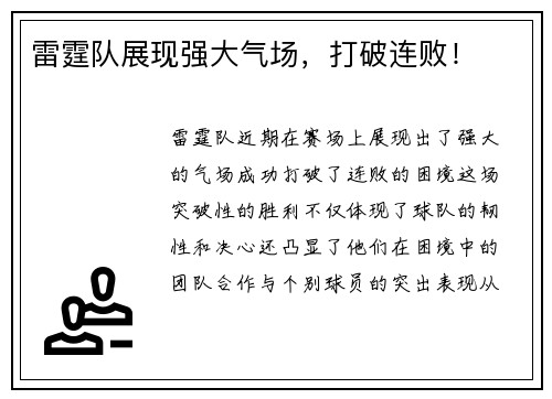 雷霆队展现强大气场，打破连败！