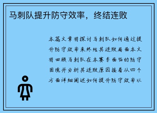 马刺队提升防守效率，终结连败