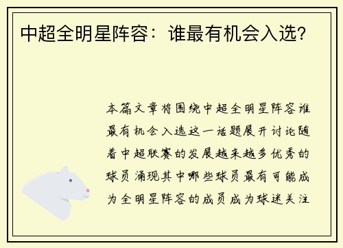 中超全明星阵容：谁最有机会入选？