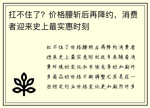 扛不住了？价格腰斩后再降约，消费者迎来史上最实惠时刻
