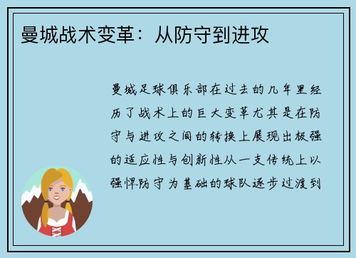 曼城战术变革：从防守到进攻