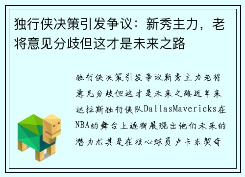 独行侠决策引发争议：新秀主力，老将意见分歧但这才是未来之路