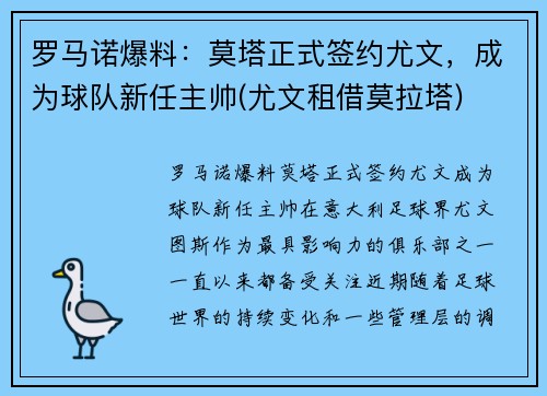 罗马诺爆料：莫塔正式签约尤文，成为球队新任主帅(尤文租借莫拉塔)