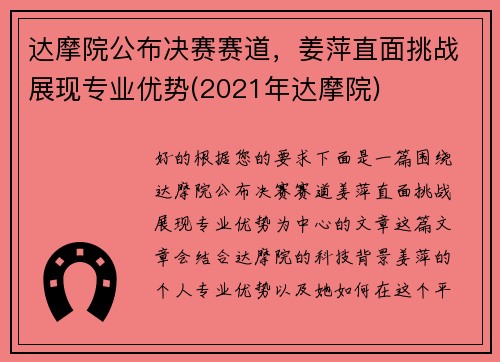 达摩院公布决赛赛道，姜萍直面挑战展现专业优势(2021年达摩院)