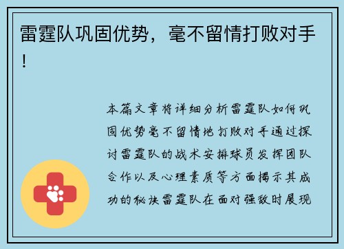 雷霆队巩固优势，毫不留情打败对手！