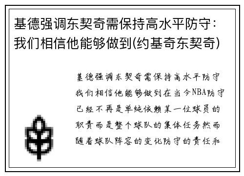基德强调东契奇需保持高水平防守：我们相信他能够做到(约基奇东契奇)