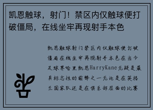 凯恩触球，射门！禁区内仅触球便打破僵局，在线坐牢再现射手本色