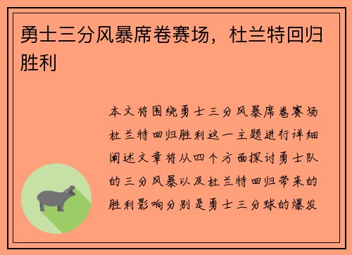 勇士三分风暴席卷赛场，杜兰特回归胜利