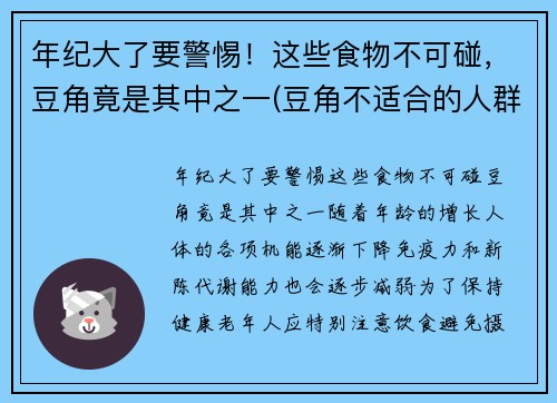 年纪大了要警惕！这些食物不可碰，豆角竟是其中之一(豆角不适合的人群)