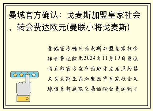曼城官方确认：戈麦斯加盟皇家社会，转会费达欧元(曼联小将戈麦斯)