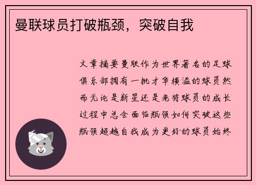 曼联球员打破瓶颈，突破自我