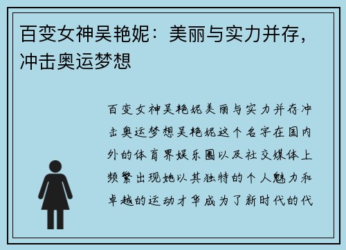百变女神吴艳妮：美丽与实力并存，冲击奥运梦想