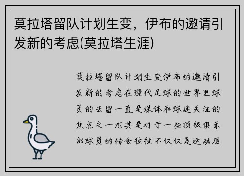 莫拉塔留队计划生变，伊布的邀请引发新的考虑(莫拉塔生涯)