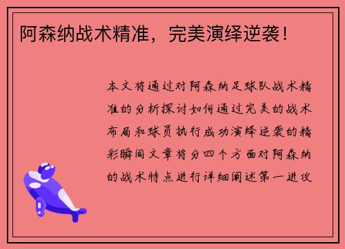阿森纳战术精准，完美演绎逆袭！
