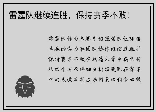 雷霆队继续连胜，保持赛季不败！