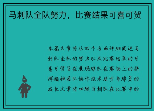马刺队全队努力，比赛结果可喜可贺