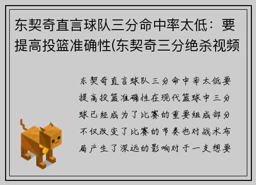 东契奇直言球队三分命中率太低：要提高投篮准确性(东契奇三分绝杀视频)