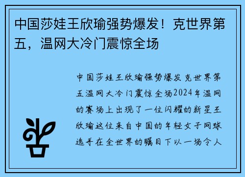 中国莎娃王欣瑜强势爆发！克世界第五，温网大冷门震惊全场