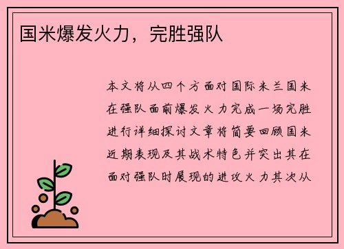 国米爆发火力，完胜强队