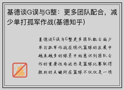 基德谈G误与G整：更多团队配合，减少单打孤军作战(基德知乎)