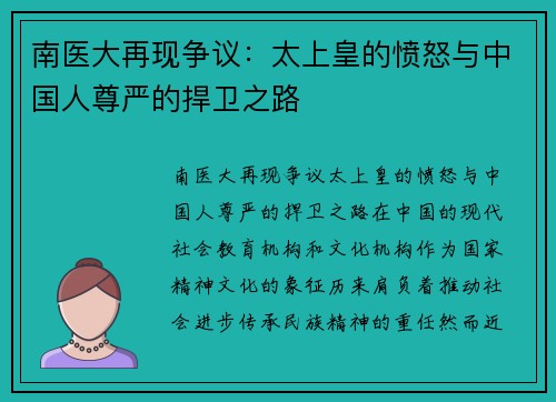 南医大再现争议：太上皇的愤怒与中国人尊严的捍卫之路