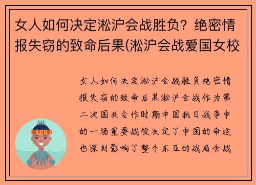 女人如何决定淞沪会战胜负？绝密情报失窃的致命后果(淞沪会战爱国女校)