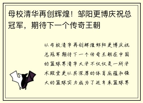 母校清华再创辉煌！邹阳更博庆祝总冠军，期待下一个传奇王朝