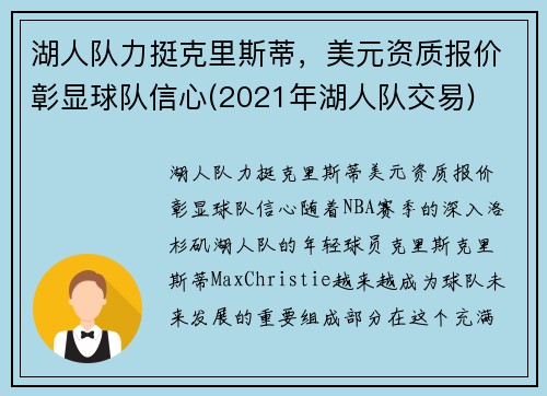 湖人队力挺克里斯蒂，美元资质报价彰显球队信心(2021年湖人队交易)