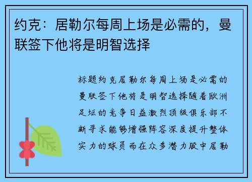约克：居勒尔每周上场是必需的，曼联签下他将是明智选择