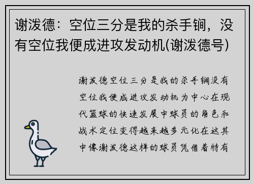 谢泼德：空位三分是我的杀手锏，没有空位我便成进攻发动机(谢泼德号)