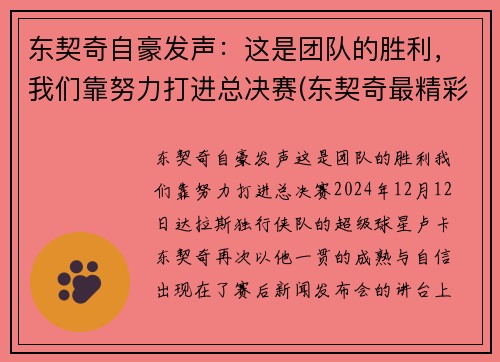 东契奇自豪发声：这是团队的胜利，我们靠努力打进总决赛(东契奇最精彩的一场比赛)